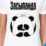 Засыпанда