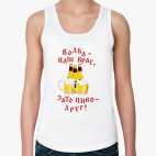 Водка - враг