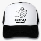 Кепки Trucker