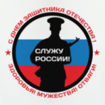 23 февраля - Россия