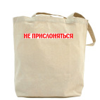 Холщовая сумка