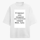 Футболка оверсайз