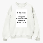 Свитшот оверсайз