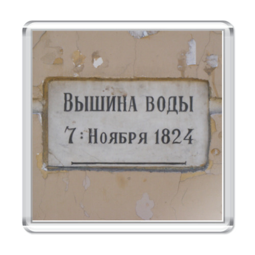 Магнит с принтом Дом Раскольникова