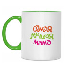 САМАЯ ЛУЧШАЯ МАМА