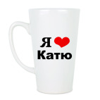 Кружка латте (510 мл) Я люблю Катю
