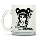 Кружка матовая