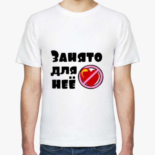 Футболка с принтом Занято для нее