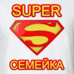 Супер Семейка