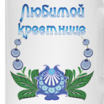 Подарок крестнице