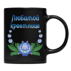 Кружка цветная UV-DTF