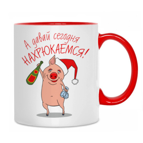 Кружка с принтом А давай сегодня нахрюкаемся?