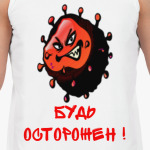 Вирус стоп