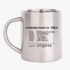 Кружка металлическая