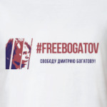 #FREEBOGATOV