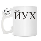 Кружка с футбольным мячиком