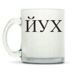 Кружка матовая