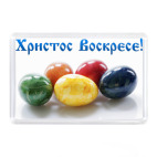 Христос Воскрес!