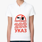 Женская рубашка поло