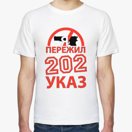 Футболка 202