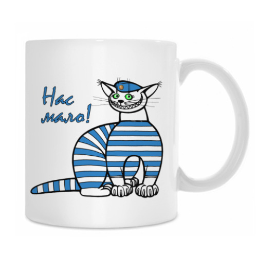 Кружка с принтом Нас мало, но мы в тельняшках!