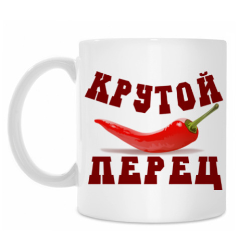 Кружка Крутой перец