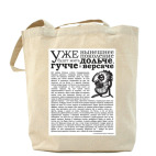Холщовая сумка