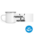 Кружка металлическая белая (круговая запечатка)