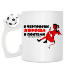 Кружка с футбольным мячиком