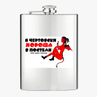 Фляжка стальная