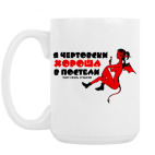 Кружка 420 мл