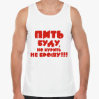 Пить буду, но курить не брошу!