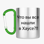 Кружка с карабином