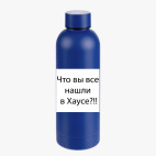 Термобутылка