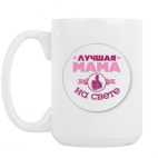 Кружка 420 мл