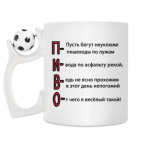 Кружка с футбольным мячиком