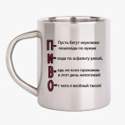 Кружка металлическая