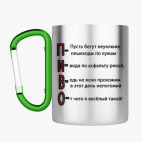 Кружка с карабином