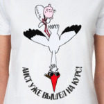 Аист уже вышел на курс!