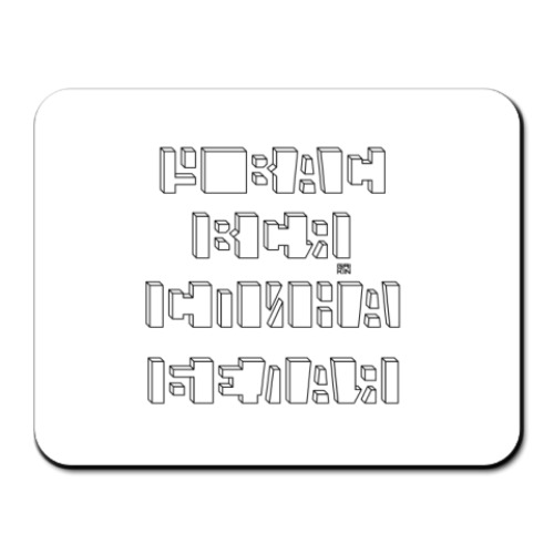 Коврик для мыши БелаяСпина