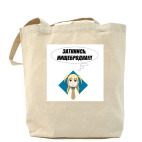 Холщовая сумка