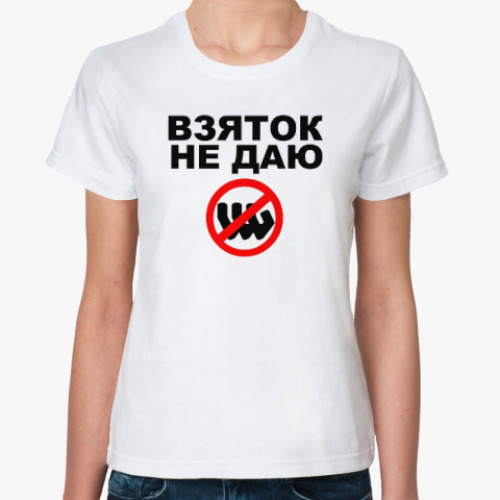 Классическая футболка Антикоррупция