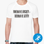 Мужская спортивная футболка