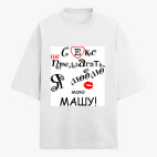 Футболка оверсайз