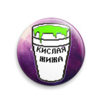 Кислая жижа