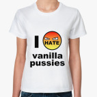 Я Ненавижу Ваниль