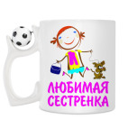 Кружка с футбольным мячиком