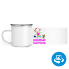 Кружка металлическая белая (круговая запечатка)