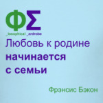 Любовь к родине (Бэкон)