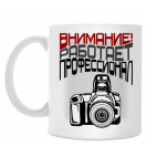 Кружка 330 мл